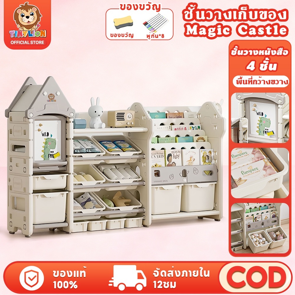 🔥TinyLion🔥ชั้นวางของเล่น ชั้นวางหนังสือเด็ก ชั้นเก็บของลูก ชั้นวางของเด็ก ชั้นเก็บของเด็ก