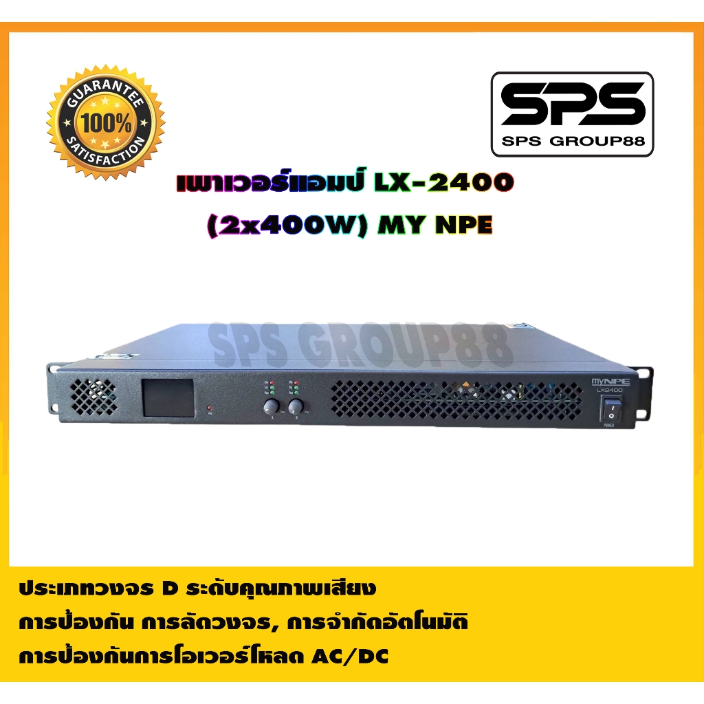 เพาเวอร์แอมป์ LX-2400 MYNPE เป็นเครื่องขยายเสียงแบบ 1U ที่เน้นความบางเบาและประหยัดพื้นที่ในแร็ค