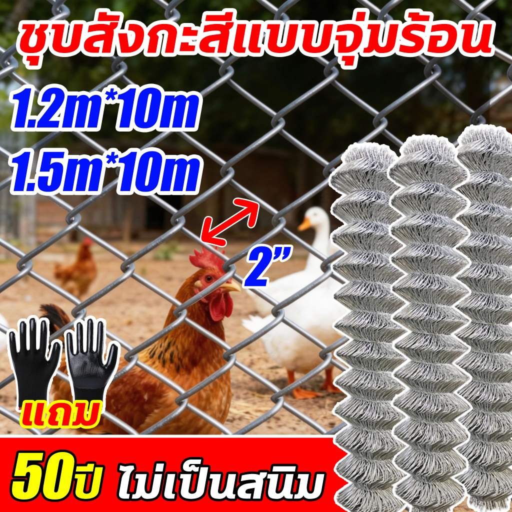 รั้วตาข่าย รั้วถักปม รั้วตาข่ายแรงดึง ยาว10m ตา2นิ้ว ป้องกันการกัดกร่อนและป้องกันสนิม รั้ว ลวดล้อมไร่สวน ลวดล้อมคอกส