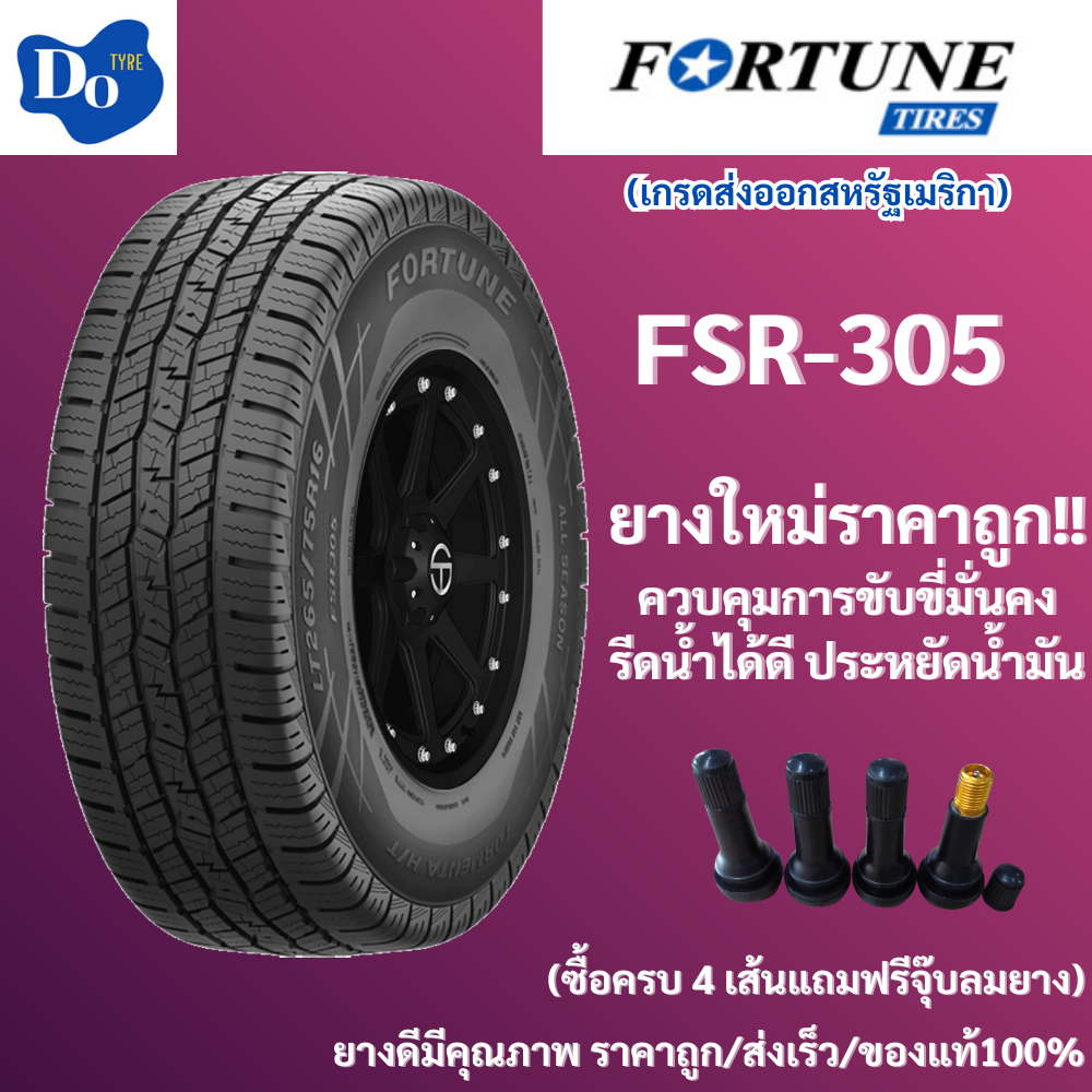 275/55R20 Fortune FSR305 ปี26 จำนวน1เส้น ยางรถยนต์ ยางใหม่ ยางออฟโรด ยางHT ขอบ20
