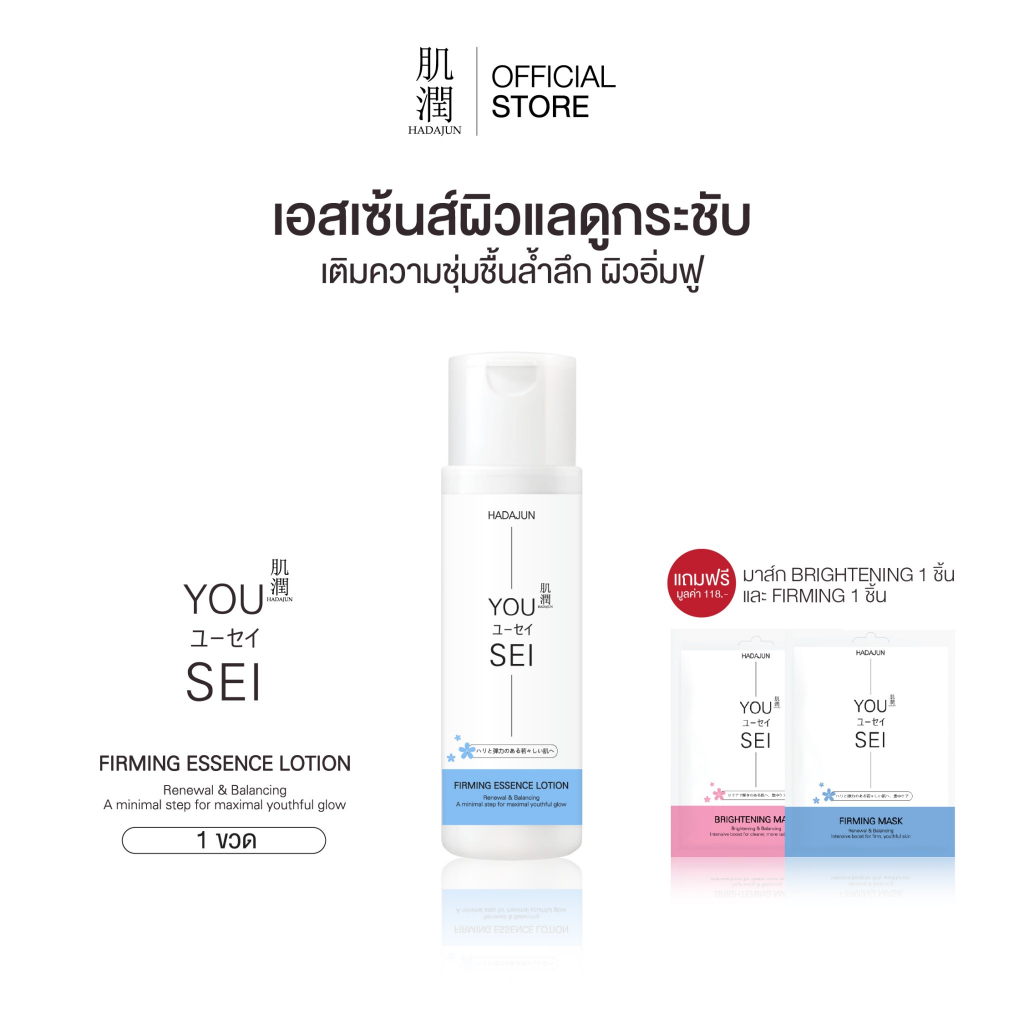 [1 ขวด แถม มาสก์2แผ่น] HADAJUN FIRMING ESSENCE LOTION - ฮาดะจุน เอสเซ้นส์บำรุงผิวหน้า ผิวกระชับ ยืดหยุ่น 180 ml