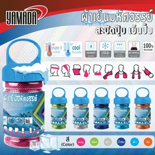 ผ้าเย็น YAMADA ผ้าเย็นมหัศจรรย์ ยามาดะ ขนาด 30x100cm SB+