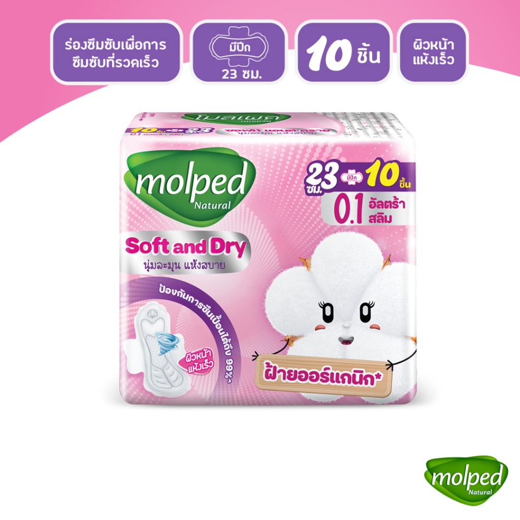 Molped โมลเพด ซอฟท์แอนด์ดราย สลิม 0.1 ผ้าอนามัย สำหรับกลางวัน แบบมีปีก 23 ซม. จำนวน 10 ชิ้น