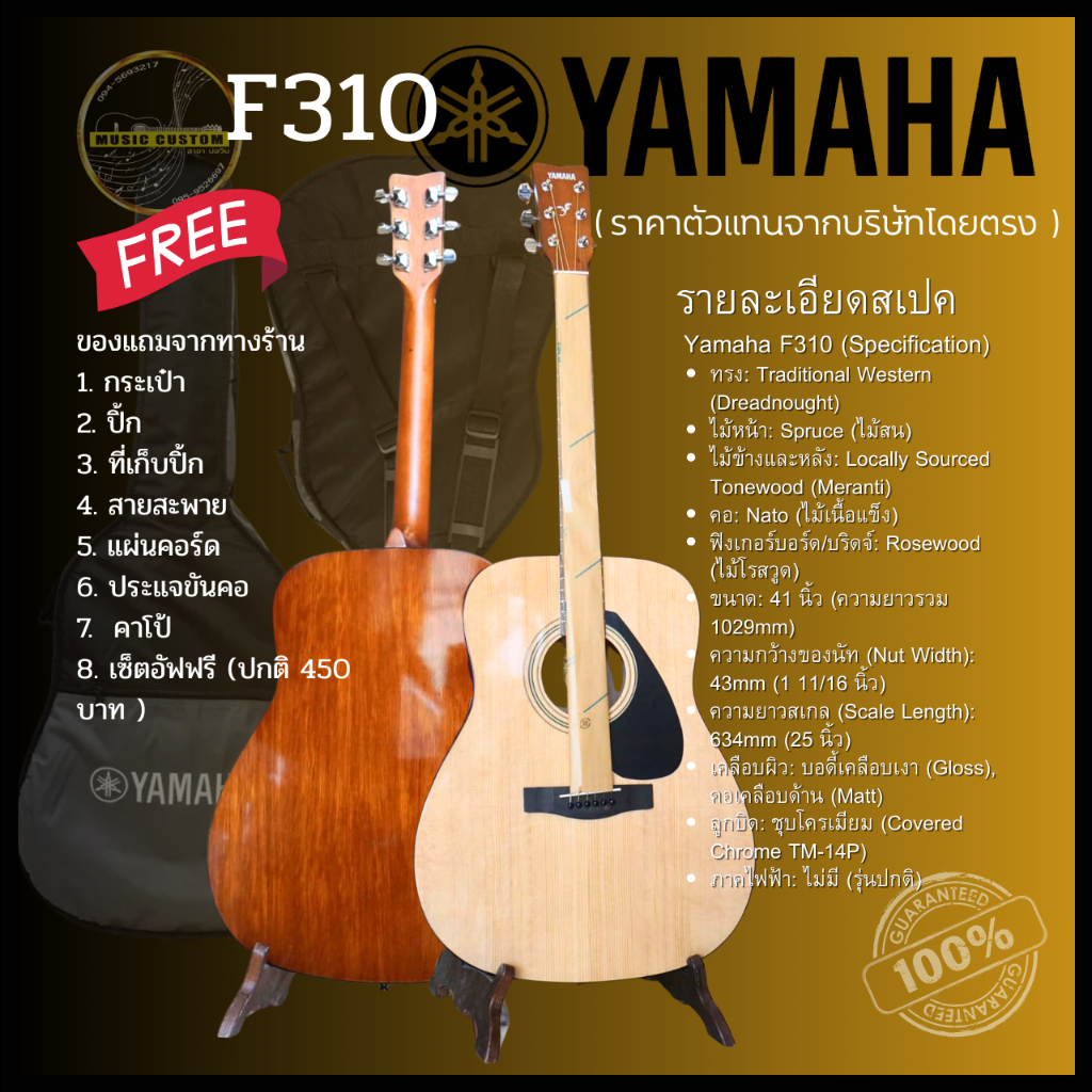 Yamaha F310 [แท้100%] ทางร้านเป็นตัวแทนกีต้าร์โปร่งยามาฮ่า รุ่น F310 ของแถมจากทางร้านเราคะเซ็ตอัฟฟรี