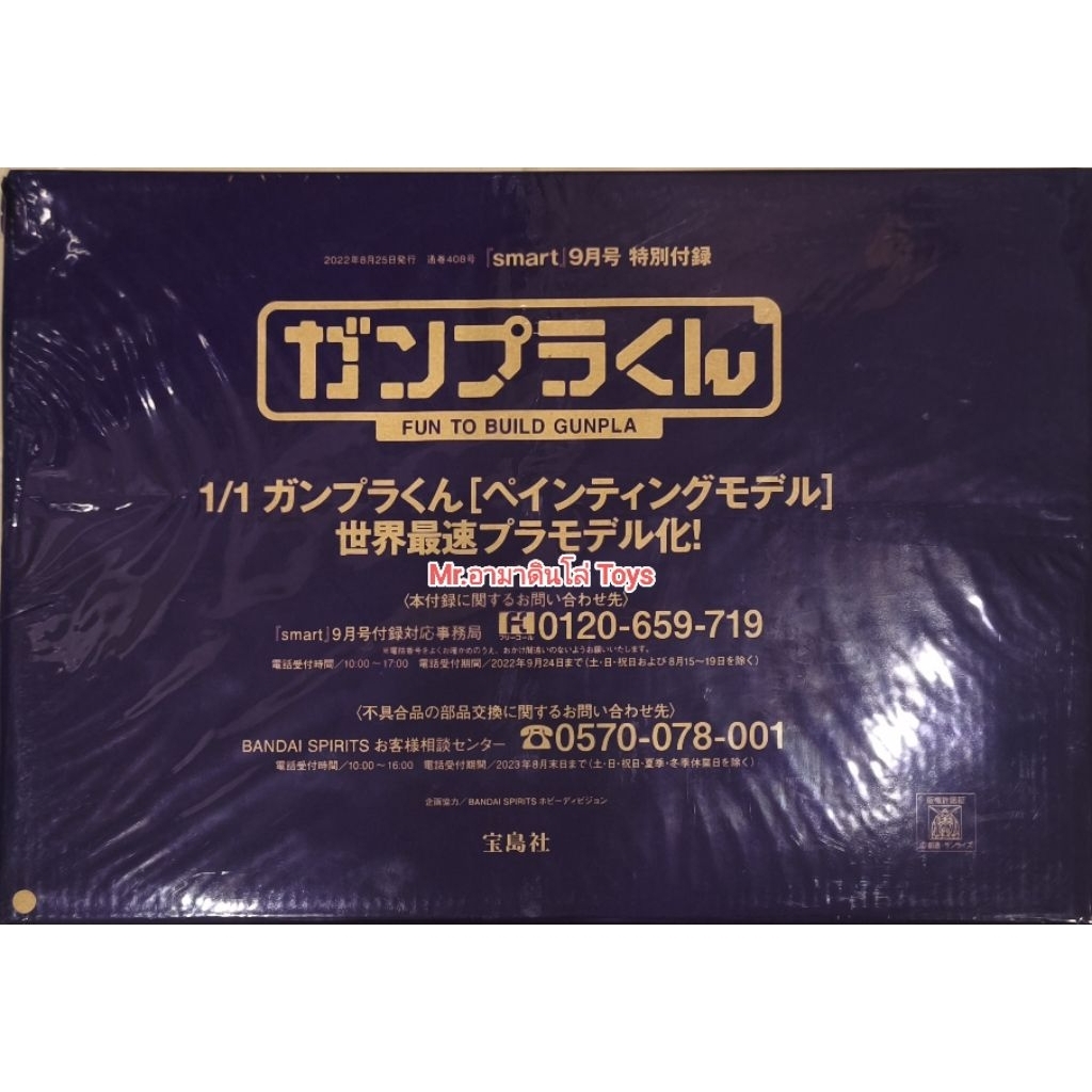 Bandai 1/1 Gunpla-Kun Fun to Build Gunpla(ประกอบและทำสีเอง)