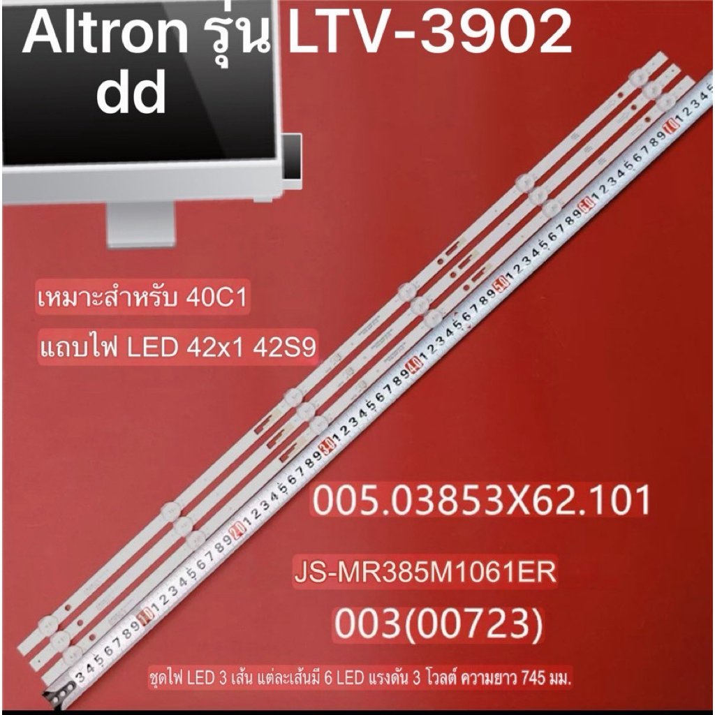 Altron รุ่น LTV-3902 ไลท์ทีวีอัลตรอน Altron รุ่น LTV-3902 สินค้าใหม่โรงงาน 3×6