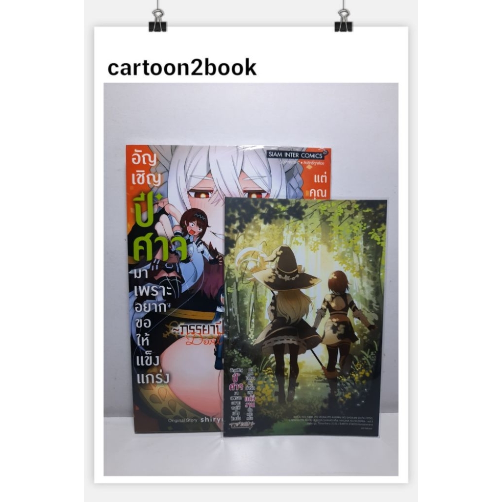 อัญเชิญปีศาจมาเพราะอยากขอให้แข็งแกร่ง เล่ม 01-03+โปสการ์ด (หนังสือการ์ตูน)