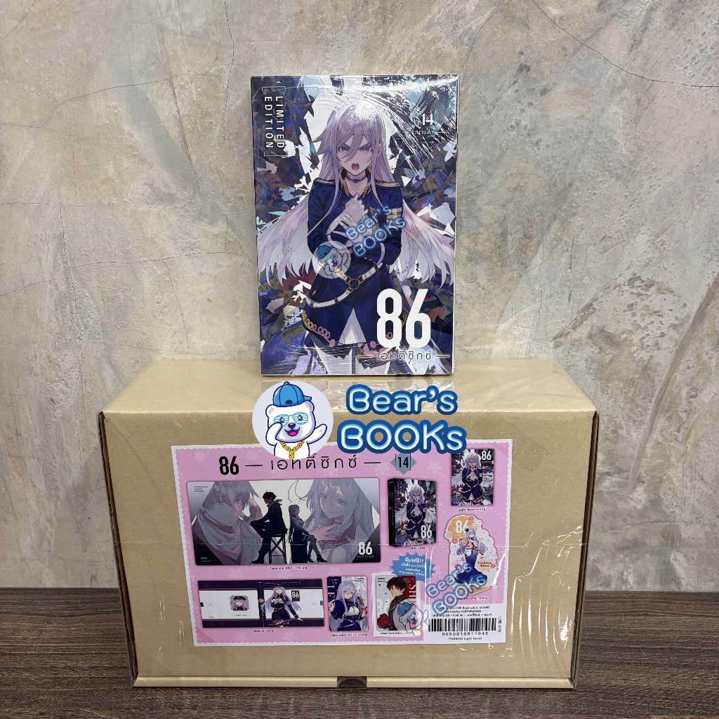 [พร้อมส่ง] Special & Complete & Ultimate Set นิยาย ไลท์โนเวล 86 -เอทตี้ซิกซ์- Eighty six เล่ม 7 - 14