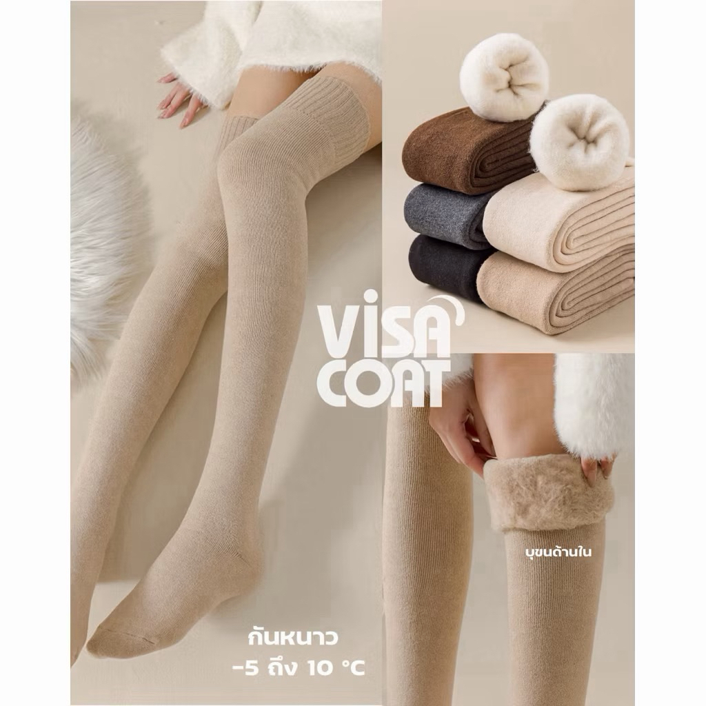 [Visa Coat] มือ1 ซักแล้ว Long socks ถุงเท้ายาวบุขน กันหนาว แฟชั่น