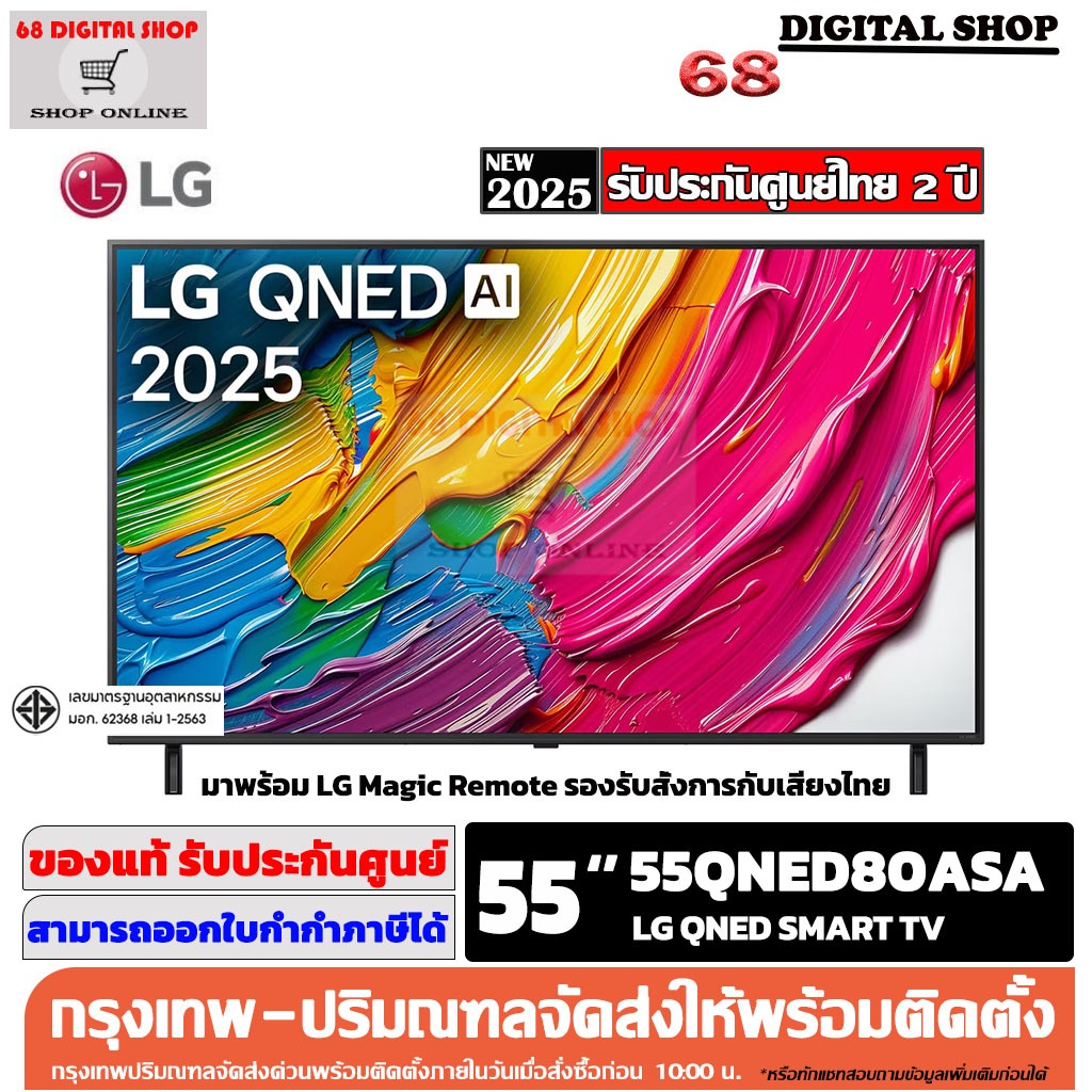 LG 55QNED80ASA QNED AI 4K Smart TV 55 นิ้ว รุ่น 55QNED80ASA