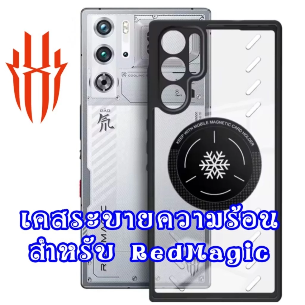 เคส for Redmagic 11 11s 10 10s 9 9s 8 8s pro + air red magic ระบายความร้อน cooling case