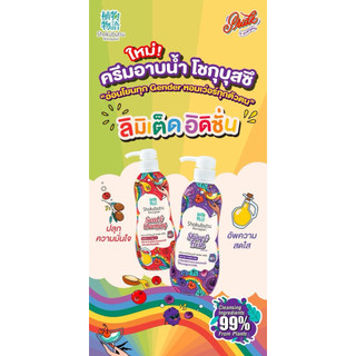 LIMITED !!ตัวหอม!! ครีมอาบน้ำ โชกุบุสซึ ลิมิเต็ดอิดิชั่น “อ่อนโยนทุก Gender หอมเว่อร์ทุกตัวตน” #ShokubutsuMonogatari