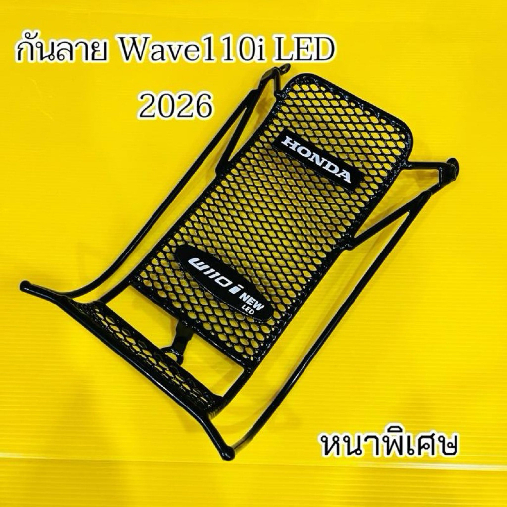 กันลาย Wave110i LED ปี2026 แบบหนาพิเศษ :กันลายwave110i2026 กันลายเวฟ110i กันลอยWave110i 2026
