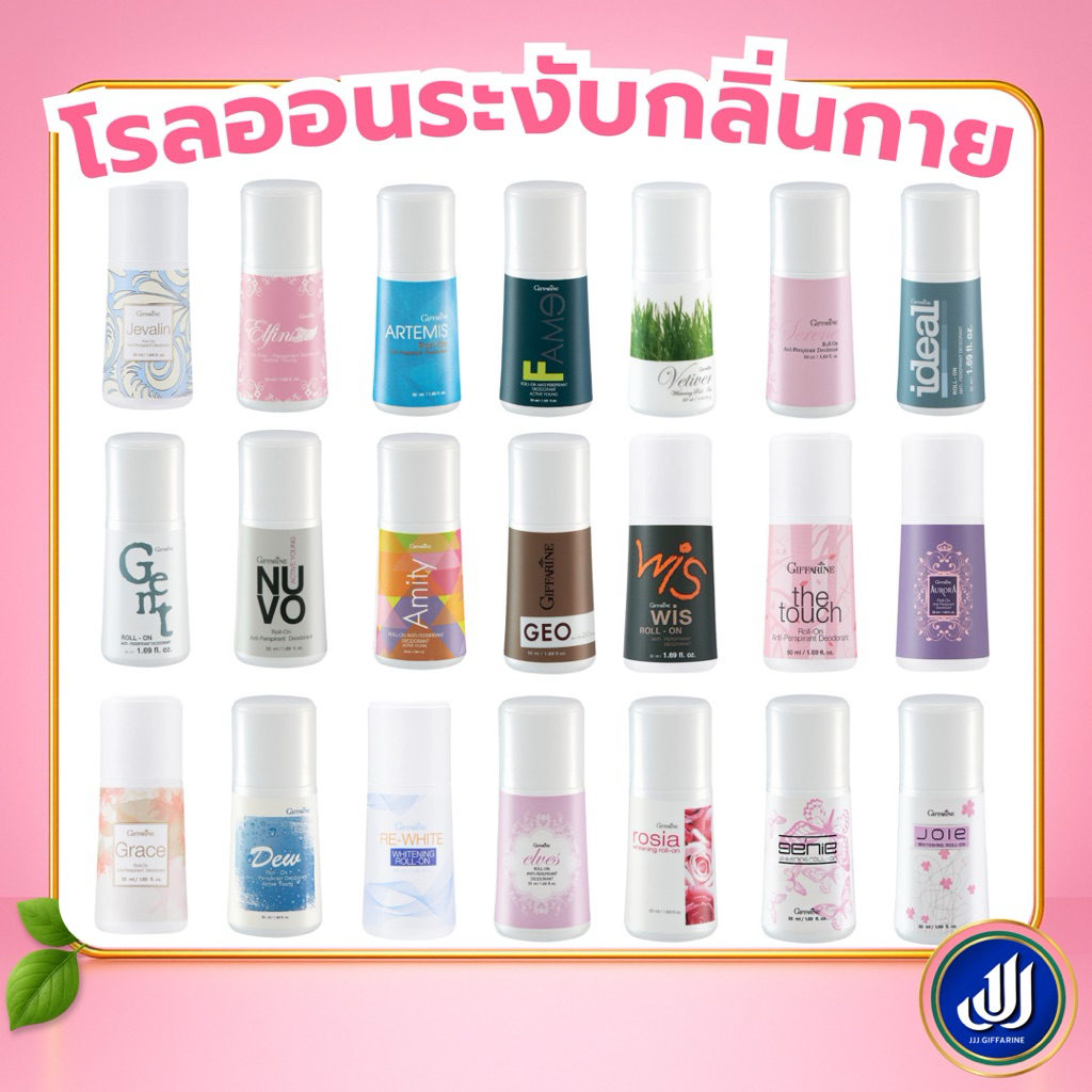 กิฟฟารีน โรลออน ลูกกลิ้ง [กลิ่นหอม ระงับ กลิ่นเต่า เหงื่อ แห้งไว ไม่หมองคล้ำ โรออน โลออน] Giffarine