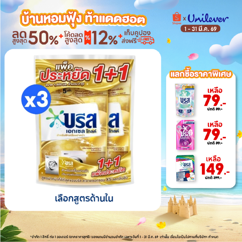บรีสเอกเซลโกลด์ สูตรเข้มข้น เครื่องฝาหน้า (1+1) 1500 มล. Breeze Excel Gold Detergent (1+1) 1500 ml