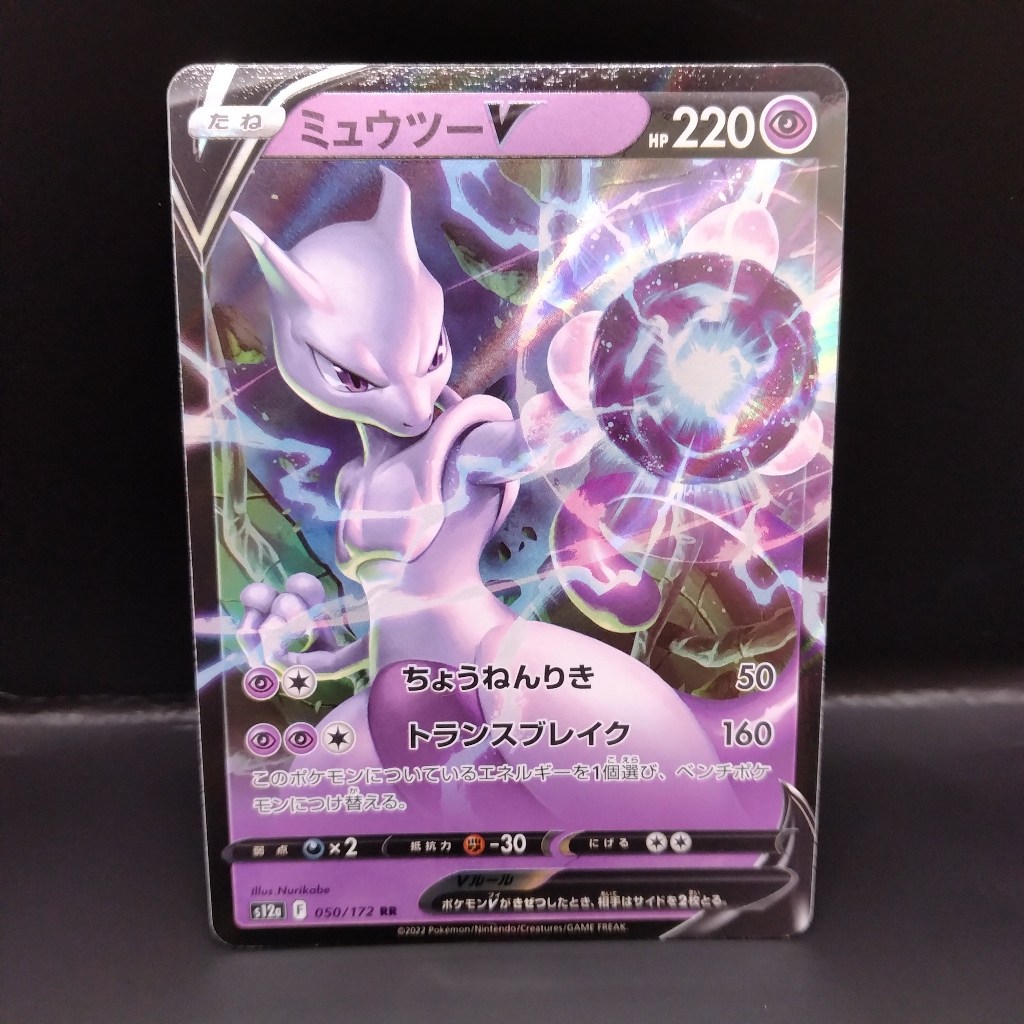 【B】การ์ดโปเกมอน VSTAR Universe Mewtwo V 050/172 ภาษาญี่ปุ่นpokemon card japanese