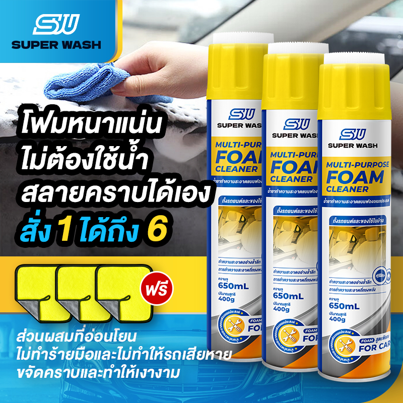 SUPER WASH โฟมทำความสะอาดอเนกประสงค์ สเปรย์ขจัดคราบ แถมแปรงขัดไปในตัว 650ML ไม่ต้องใช้น้ำ ซักแห้ง ภายในรถ เบาะหนัง โซฟา