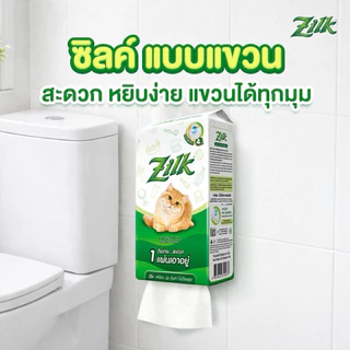 Zilk กระดาษทิชชูแบบแขวนจากซิลค์ หนาพิเศษ 4 ชั้น พร้อมเทคโนโลยี Air Cushion สัมผัสนุ่ม ไม่เป็นขุยแม้เปียกน้