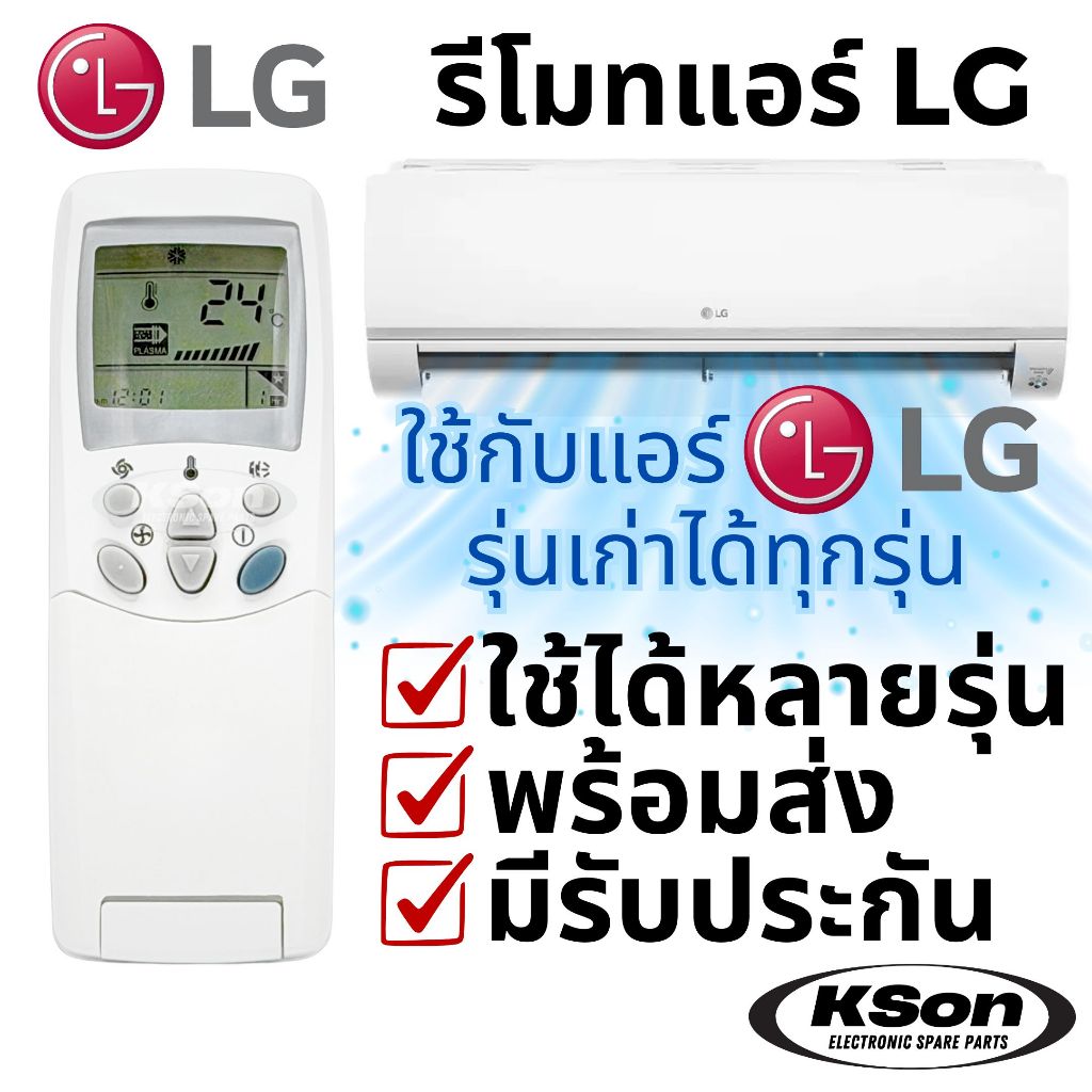 รีโมทแอร์ แอลจี ใช้กับแอร์ LG รุ่นเก่าได้ทุกรุ่น Universal LG Air Conditioner Remote Control
