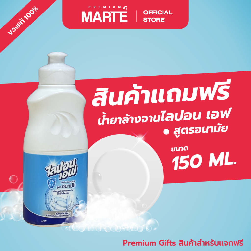 (สินค้าของแถม)  น้ำยาล้างจานไลปอน เอฟ สูตรอนามัย ขนาด 150 ML.