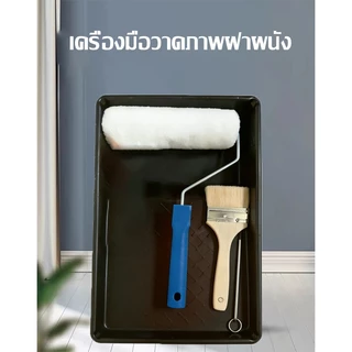 ชุดอุปกรณ์สำหรับการทาสี เซ็ททาสี ลูกกลิ้ง+แปรง+ถาด ครบชุด แข็งแรง ใช้งานง่าย ทนทาน