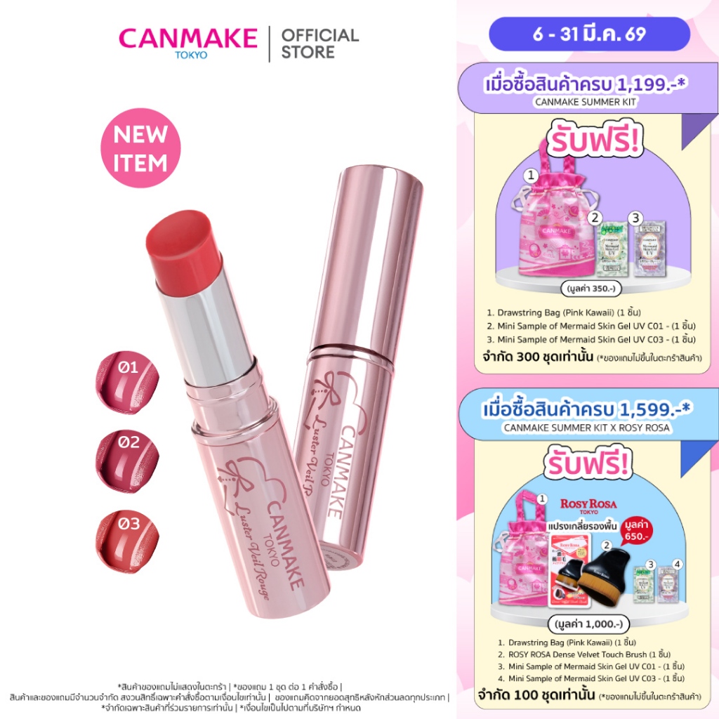 CANMAKE LUSTER VEIL ROUGE ลิปสติกเนื้อฟิล์ม นุ่มละมุน ลดเลือนร่องริมฝีปาก