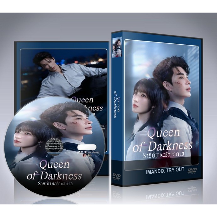 ซีรี่ย์จีน Queen of Darkness ราชินีแห่งรัตติกาล (2026) DVD 2 แผ่นจบ.