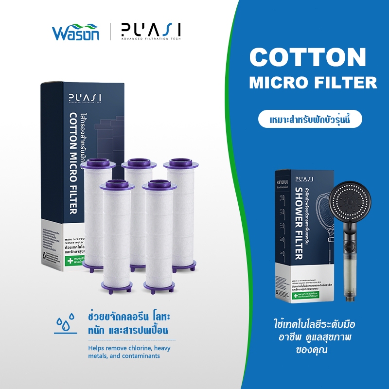 ไส้กรอง COTTON MICRO FILTER X5 ไส้กรองน้ำ ผ้าฝ้าย PP สำหรับฝักบัวอาบน้ำ กรองน้ำสะอาด บริสุทธิ์ ครอบคลุมทุกการใช้งาน