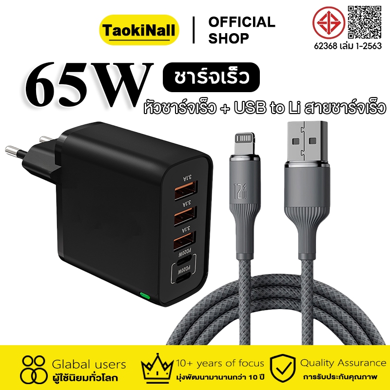 Taokinall 65W ชาร์จเร็ว USB to Li cable PD12W PD27W สายชาร์จเร็ว Fast Charger สายชาร์จ USB Data Line IP7-14Pro/MAX