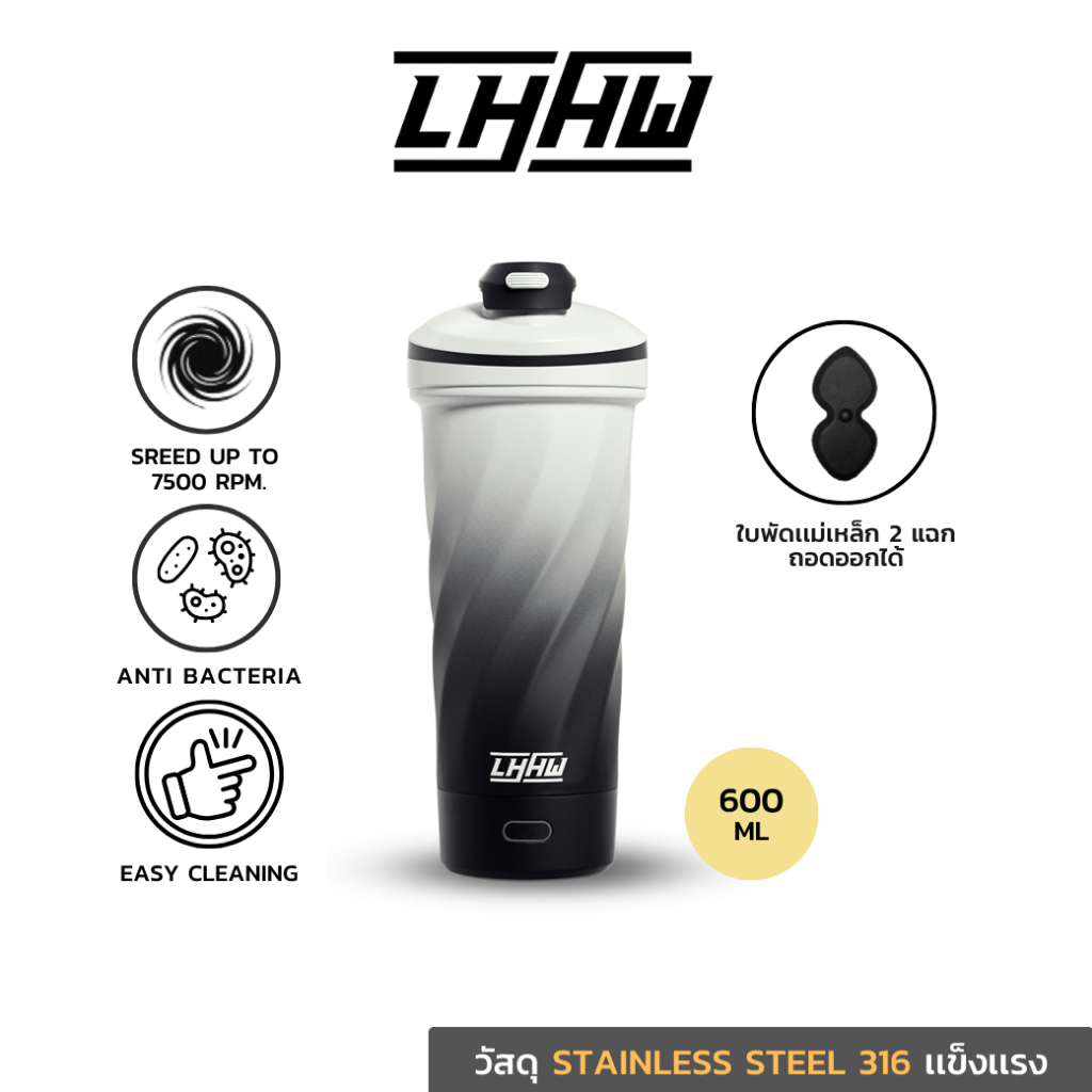 LHHW E-Magmix Shaker Bottle เเก้วปั่นไร้สาย เเก้วปั่นเเม่เหล็กไฟฟ้า เเก้วปั่นอัตโนมัติ แก้วกาแฟ