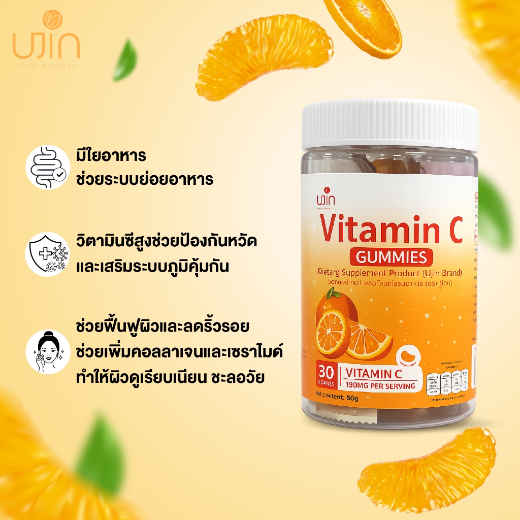 ๊Ujin Vtamin C Gummies วิตามินซีกัมมี่ รสส้ม