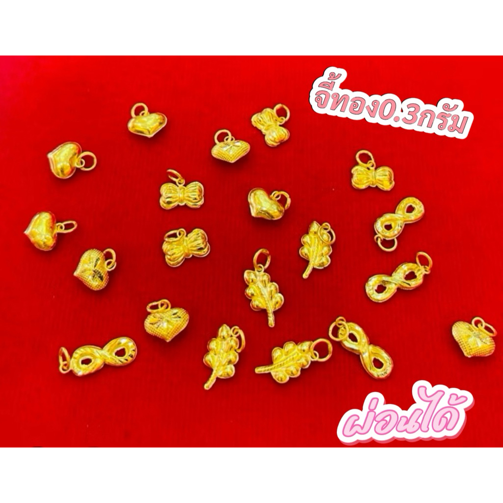 KMDGold จี้ทอง 0.3กรัม ทองแท้ ขายได้จำนำได้ มีใบรับประกัน