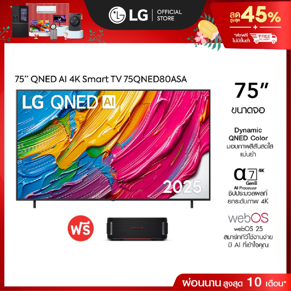 ทีวี 75" LG QNED AI 75QNED80ASA ฟรี LG xboom Bounce