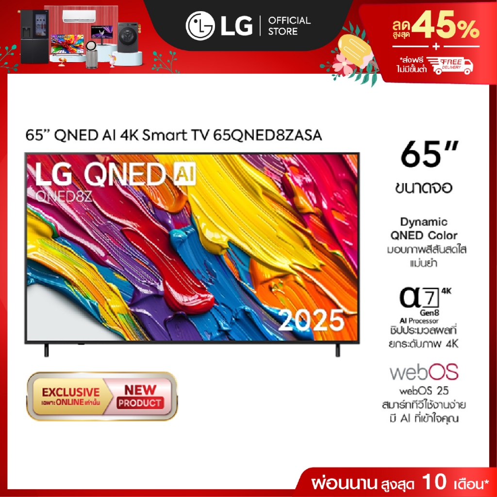 ทีวี 65" LG QNED AI QNED8Z 4K Smart TV 2025 รุ่น 65QNED8ZASA