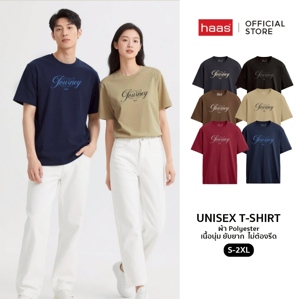 haas : เสื้อยืดคอกลม Unisex สกรีน haas journey SBSK2765