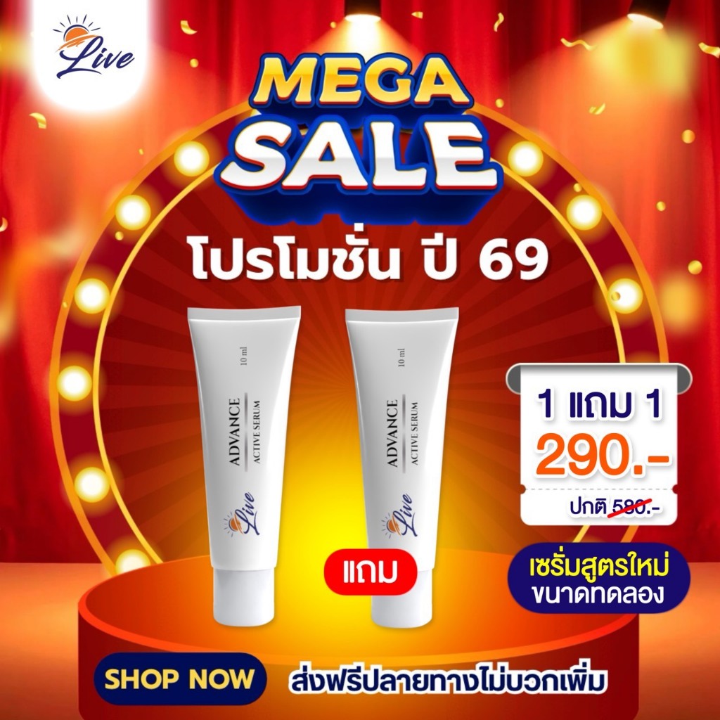 เซรั่มลีฟ Advance Active Serum สูตรใหม่