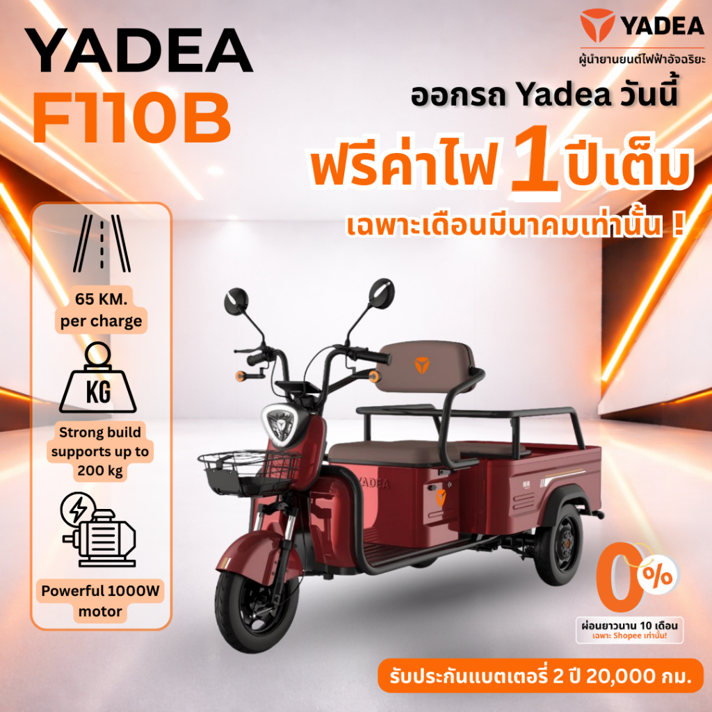 [รับรถที่ร้าน ผ่อนชำระ 0% นานสูงสุด48 เดือน] Yadea F110B รถสามล้อไฟฟ้าระยะทางวิ่งสูงสุด: สูงถึง 65 K