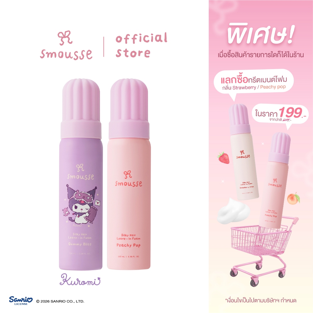 (duo set) smousse silky hair leave-in foam  gummy bliss 100ml & peachy pop 100ml