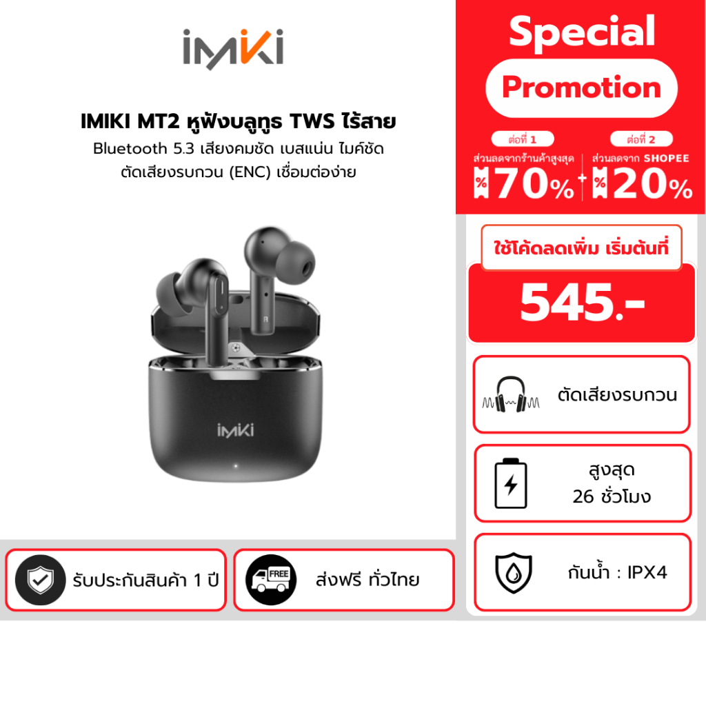 IMIKI MT2 หูฟังบลูทูธ TWS ไร้สาย Bluetooth 5.3 เสียงคมชัด เบสแน่น ไมค์ชัดตัดเสียงรบกวน (ENC) เชื่อมต