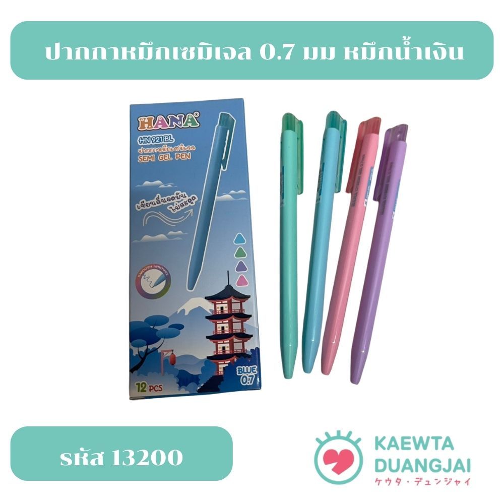 (ยกโหล) ปากกาเซมิเจล หมึกน้ำเงิน 0.7 มม