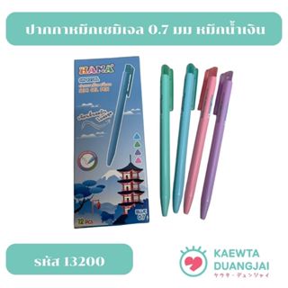 (ยกโหล) ปากกาเซมิเจล หมึกน้ำเงิน 0.7 มม