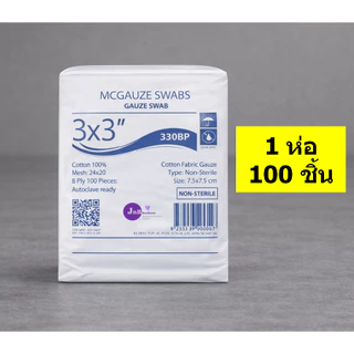 Gauze Swab (จำนวน 1 ห่อ) ผ้าก๊อซ ขนาด 2x2 3x3 3x4 4x4 ก๊อส ทำแผล ปฐมพยาบาล (1 ห่อ 100 ชิ้น)