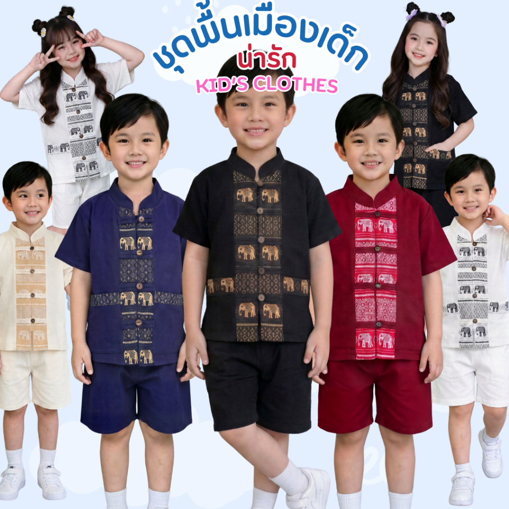 เสื้อพื้นเมืองเด็กลายช้างใส่สบายน่ารัก ไม่ร้อน
