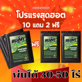 แบล็คไบโอพลัส อาหารเสริมพรีเมียม เข้มX10 พืชโตไว แข็งแรง ผลผลิตงาม