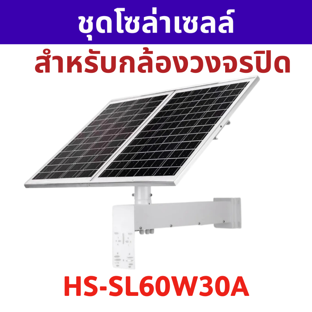 แผงโซล่าเซลล์+แบตเตอรี่ สำหรับกล้องวงจรปิด CCTV เร้าเตอร์ 12V 60W 30A 30000Mahใช้นาน48ชม.Hiview