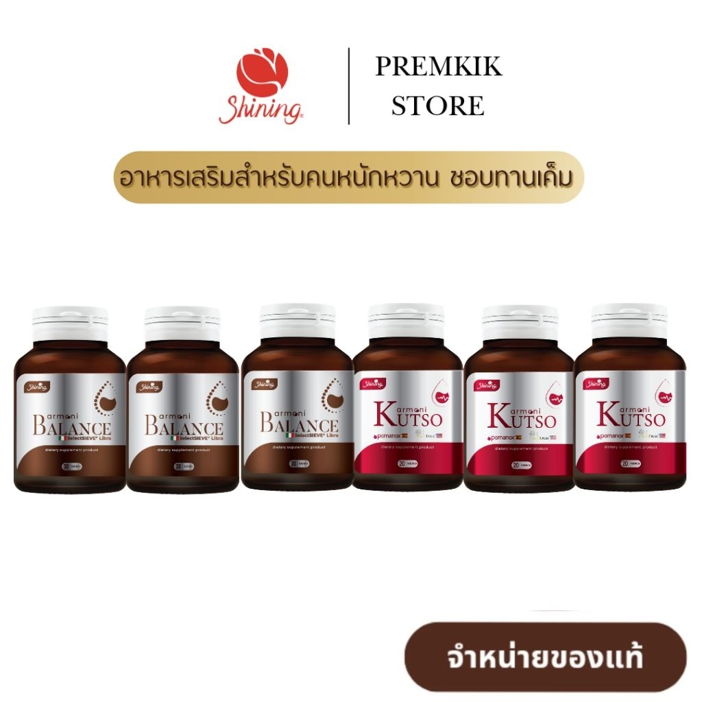 ( ของแท้ เซ็ต 6 กระปุก ) อาโมนิบาลานซ์ Armoni Balance  อาโมนิคัทโซ Armoni Kutso อาหารเสริมสำหรับคนหน