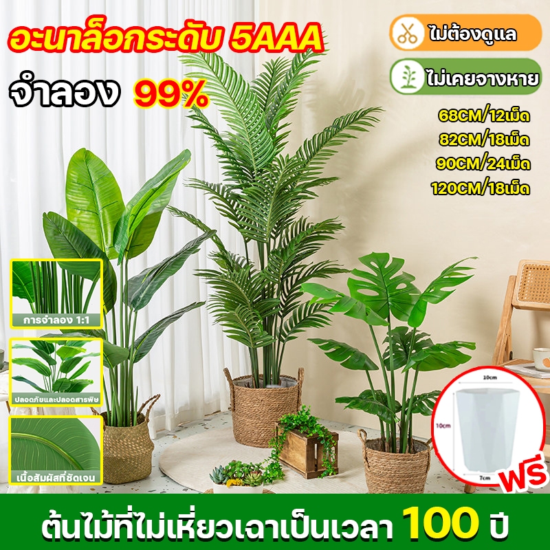 ต้นไม้สีเขียวจำลอง ดอกไม้ปลอม ตกแต่งต้นไม้ปลอม สไตล์นอร์ดิกอินส์ ดอกทานตะวันหางหลวม กล้วยนักเดินทาง ไม่ต้องดูแล