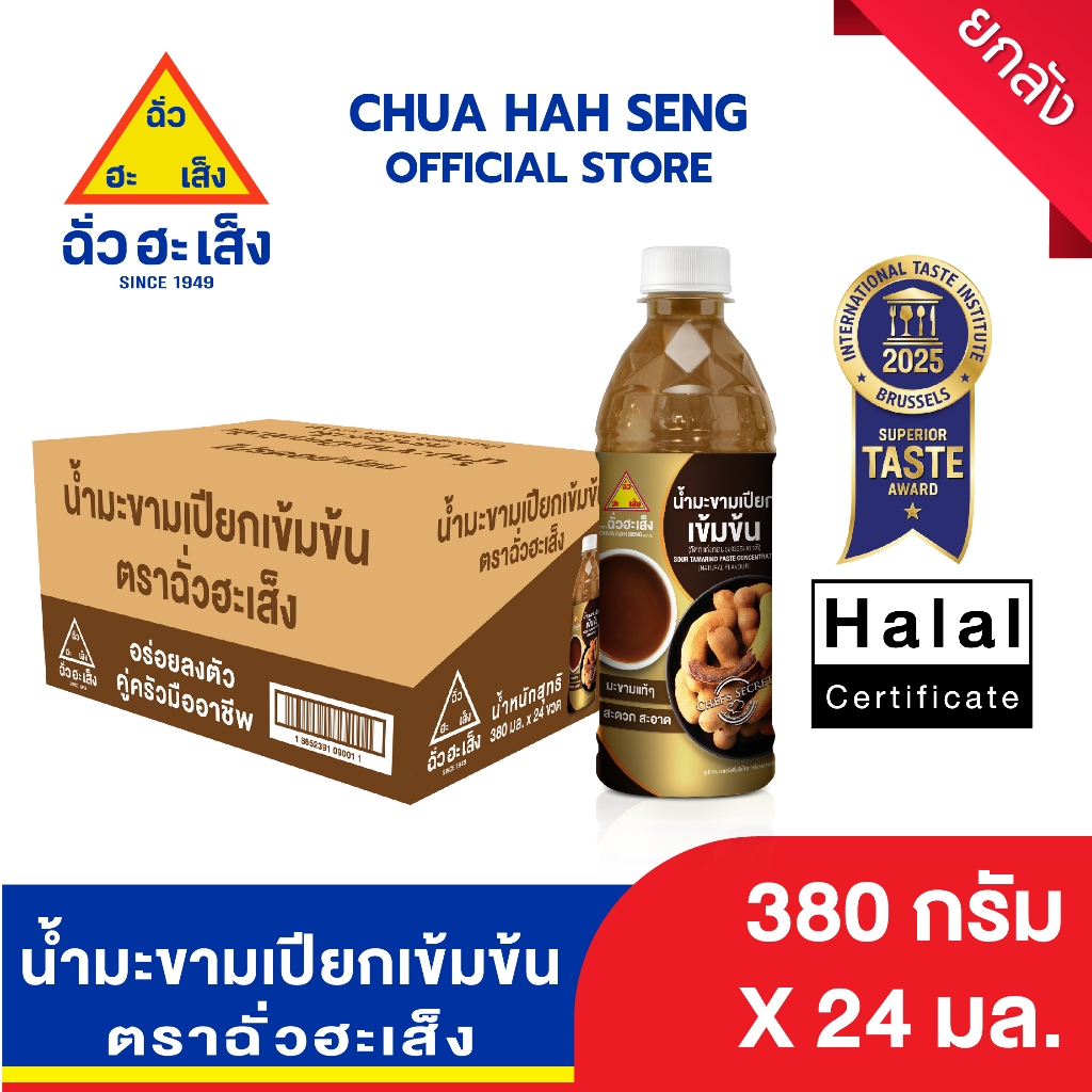 ฉั่วฮะเส็ง น้ำมะขามเปียก 380 มล. (ยกลัง 24 ขวด)
