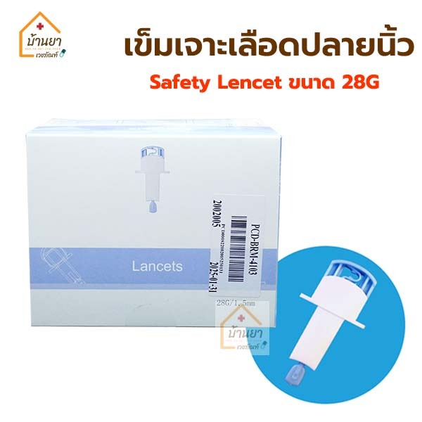 Safety Lencet เข็มเจาะเลือดปลายนิ้ว ขนาด 28G ใช้ครั้งเดียวทิ้ง เพื่อวัดน้ำตาลในเลือด MDT
