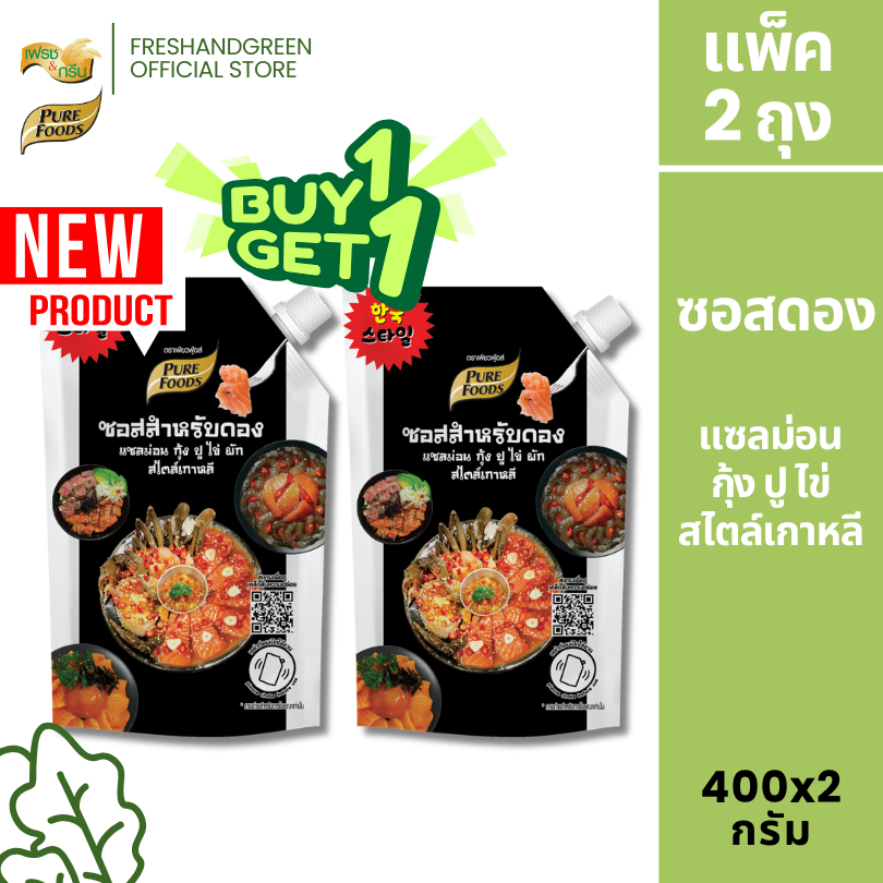 มีฮาลาล [1 แถม 1] ซอสดองแซลมอน กุ้ง ปู ไข่ สไตล์เกาหลี 400 กรัม ซอสดองซีอิ๊วเกาหลี น้ำดอง เข้มข้น